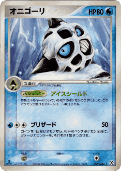 Glalie 29, Undone Seal