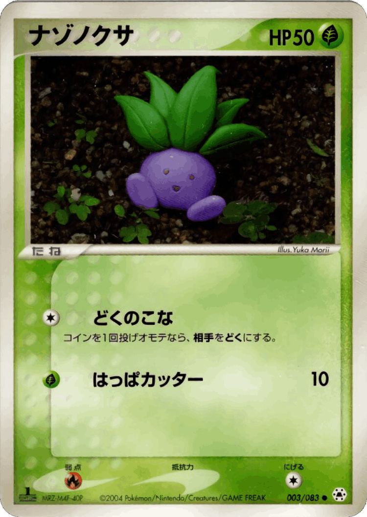 Oddish #3 from Undone Seal - Common - Illustrated by Yuka Morii