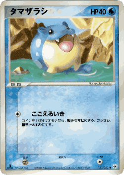 Spheal 30, Undone Seal