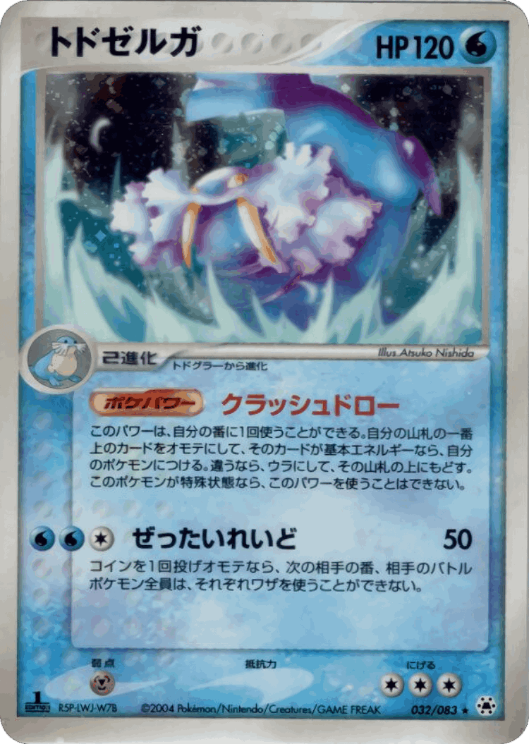 Walrein #32 from Undone Seal - Rare Holo - Illustrated by Atsuko Nishida