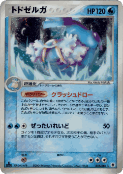 Walrein 32, Undone Seal