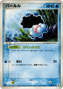 Clamperl 33, Undone Seal