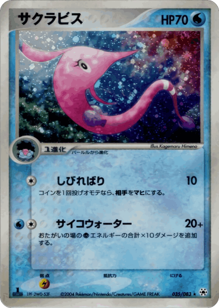 Gorebyss #35 from Undone Seal - Rare Holo - Illustrated by Kagemaru Himeno
