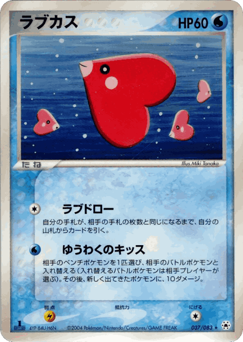 Luvdisc #37 from Undone Seal - Rare - Illustrated by Miki Tanaka