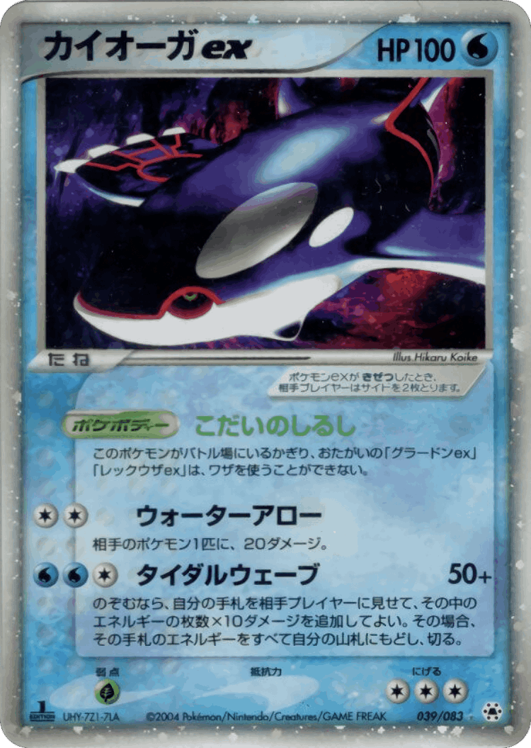 Kyogre ex #39 from Undone Seal - Rare Holo ex - Illustrated by Hikaru Koike