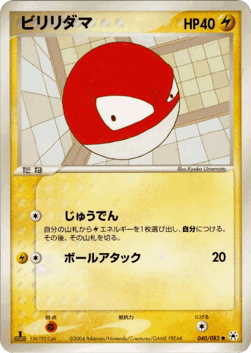 Voltorb 40, Undone Seal