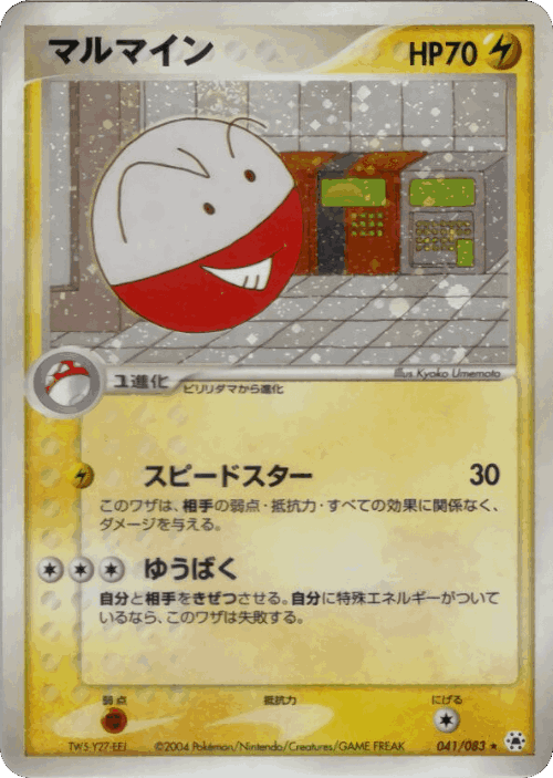 Electrode 41, Undone Seal