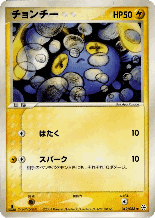 Chinchou #42 from Undone Seal - Common - Illustrated by Aya Kusube