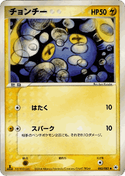 Chinchou 42, Undone Seal
