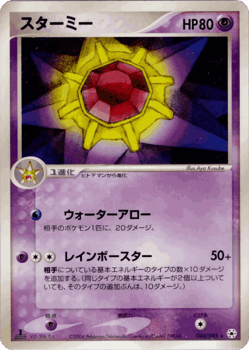 Starmie 44, Undone Seal