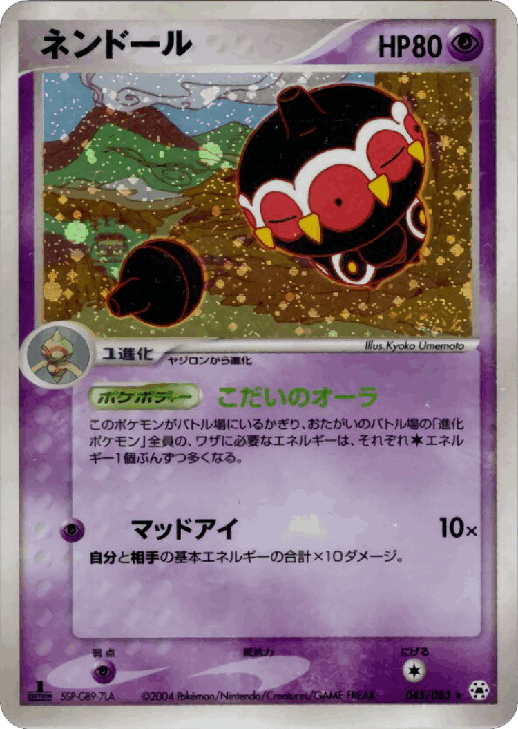 Claydol #45 from Undone Seal - Rare Holo - Illustrated by Kyoko Umemoto