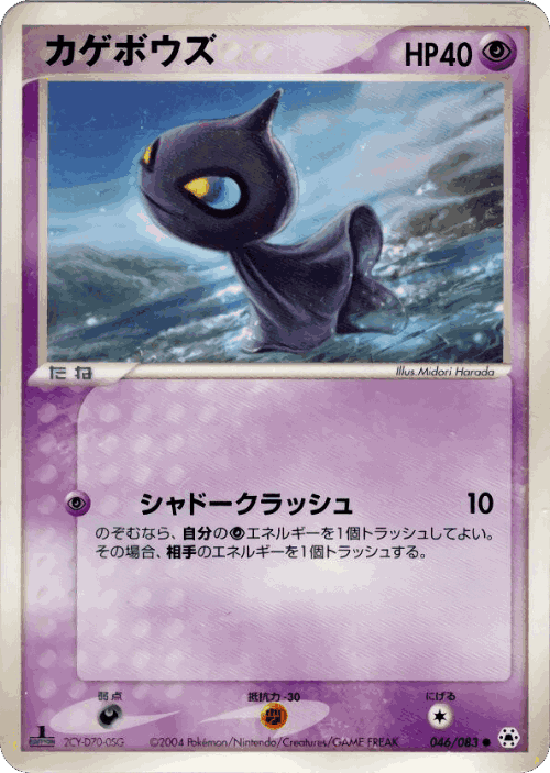 Shuppet 46, Undone Seal