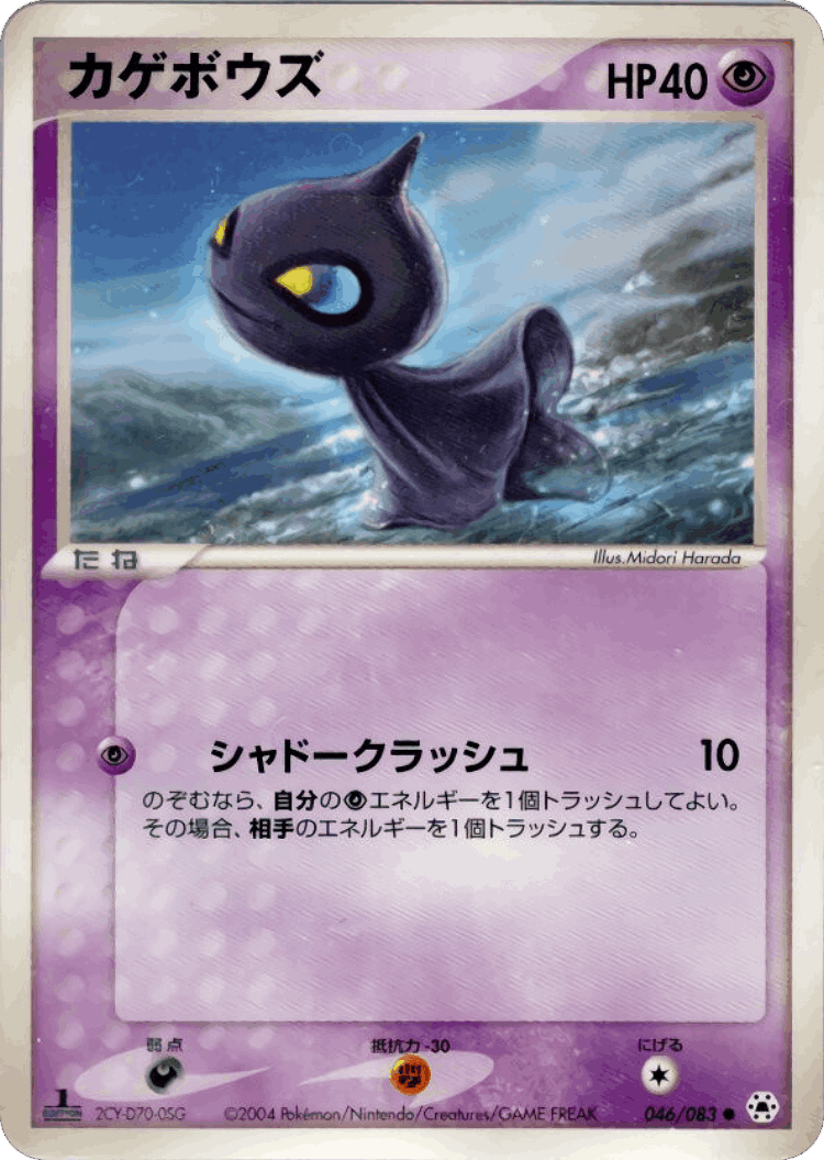 Shuppet #46 from Undone Seal - Common - Illustrated by Midori Harada