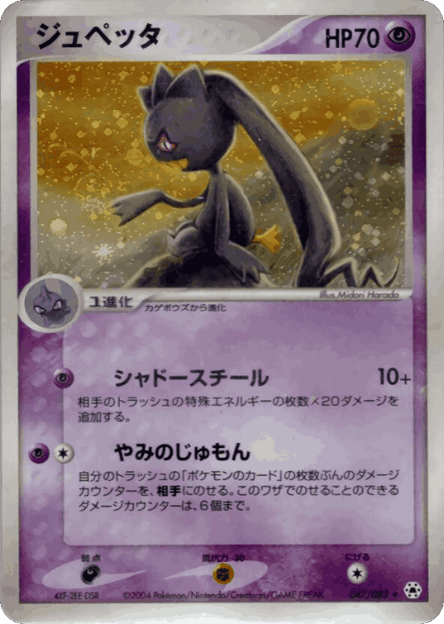 Banette #47 from Undone Seal - Rare Holo - Illustrated by Midori Harada