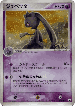 Banette 47, Undone Seal