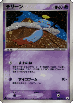 Chimecho 48, Undone Seal