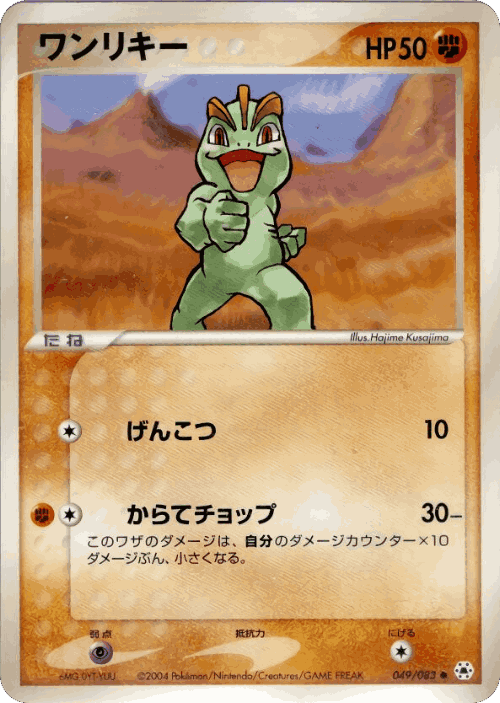 Machop 49, Undone Seal