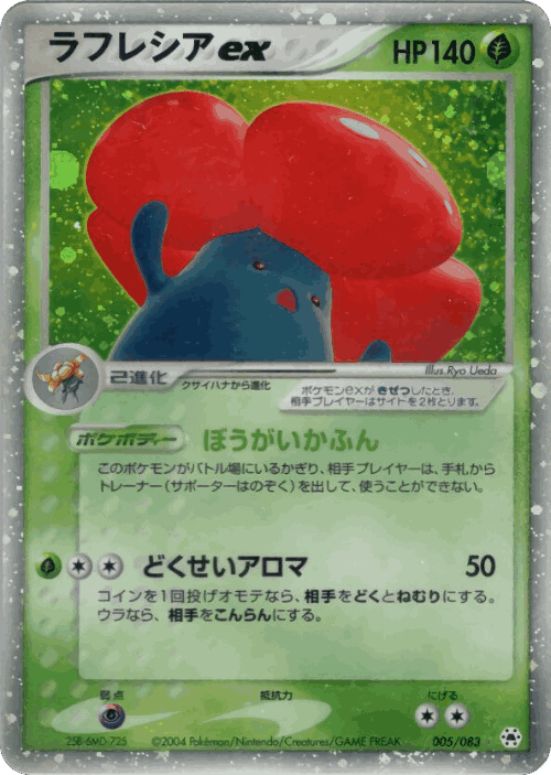 Vileplume ex Pokémon TCG card art