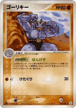 Machoke 50, Undone Seal