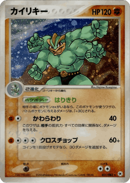 Machamp 51, Undone Seal