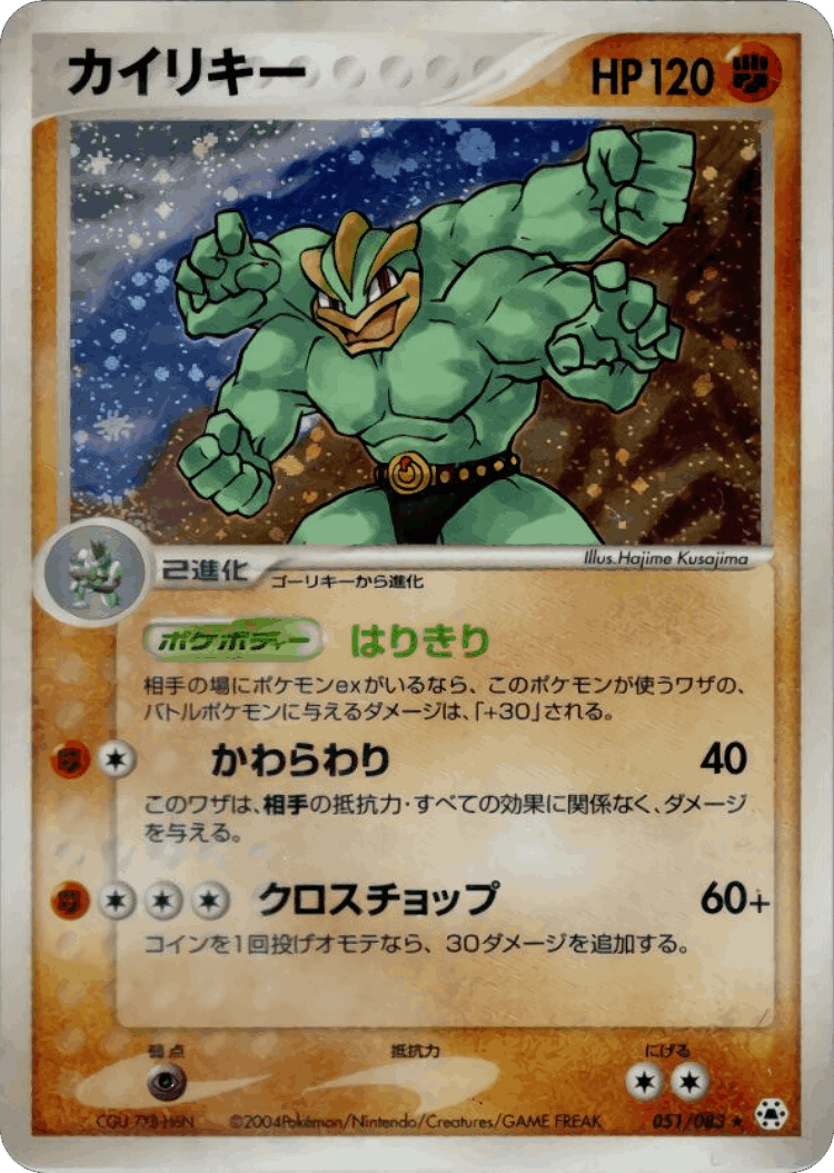 Machamp #51 from Undone Seal - Rare Holo - Illustrated by Hajime Kusajima