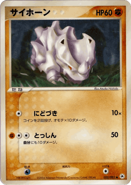 Rhyhorn #52 from Undone Seal - Common - Illustrated by Atsuko Nishida