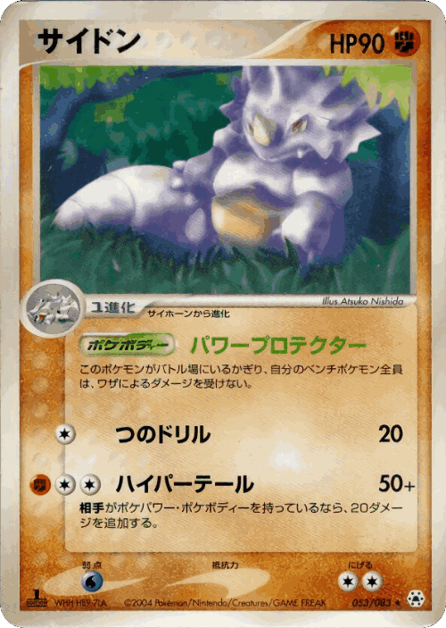 Rhydon 53, Undone Seal