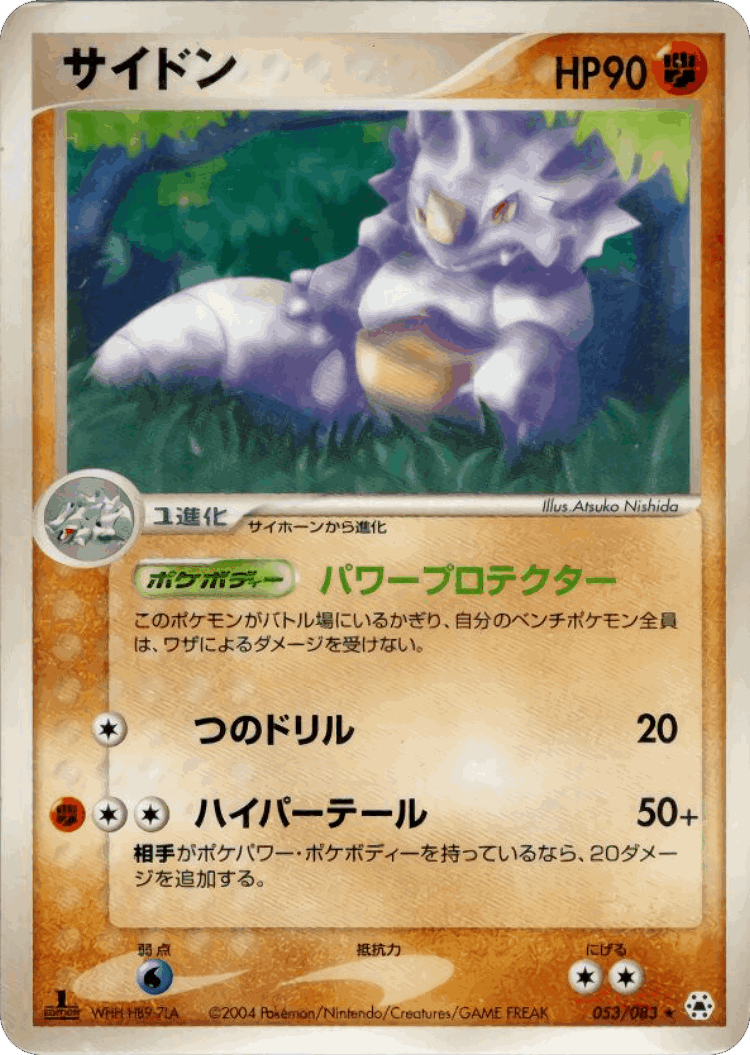 Rhydon #53 from Undone Seal - Rare - Illustrated by Atsuko Nishida
