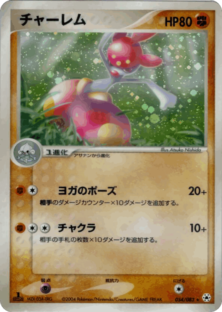 Medicham #54 from Undone Seal - Rare Holo - Illustrated by Atsuko Nishida