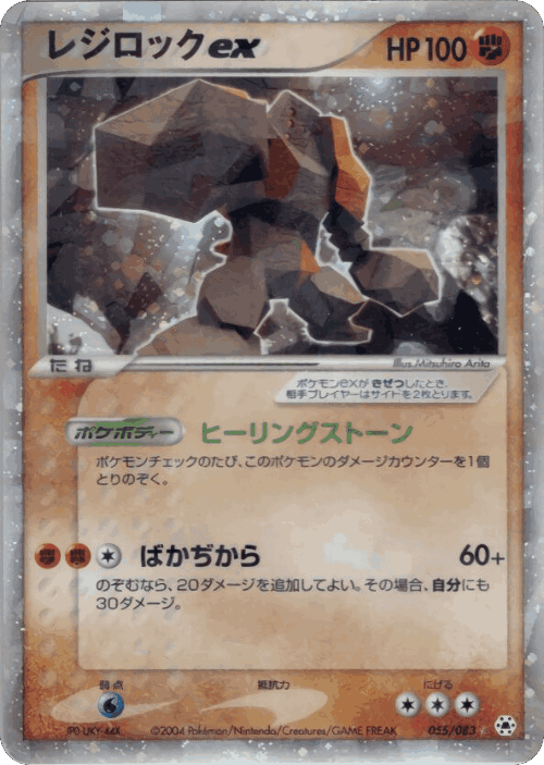 Regirock ex #55 from Undone Seal - Rare Holo ex - Illustrated by Mitsuhiro Arita