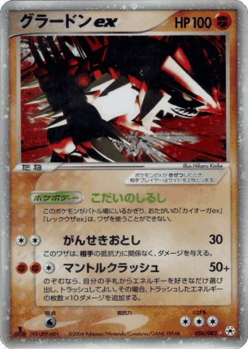 Groudon ex card art