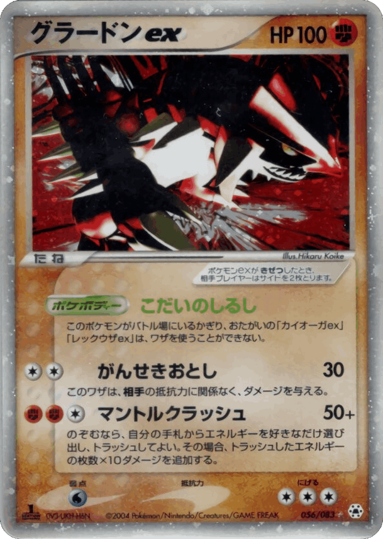 Groudon ex #56 from Undone Seal - Rare Holo ex - Illustrated by Hikaru Koike