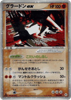 Groudon ex 56, Undone Seal