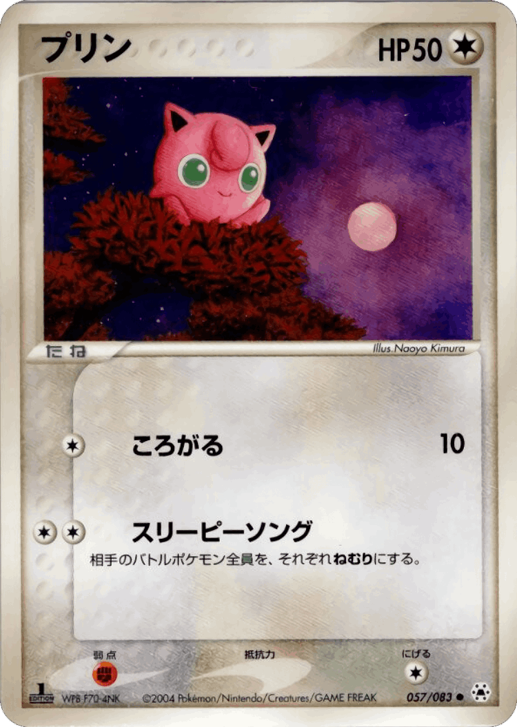 Jigglypuff #57 from Undone Seal - Common - Illustrated by Naoyo Kimura