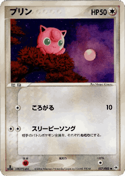 Jigglypuff 57, Undone Seal