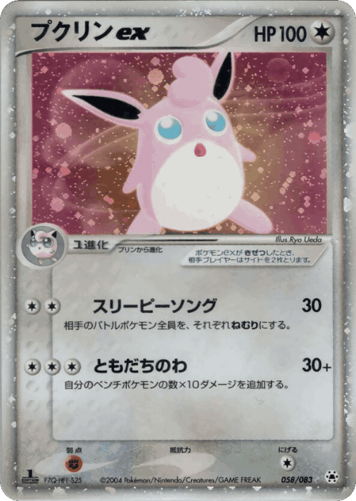 Wigglytuff ex #58 from Undone Seal - Rare Holo ex - Illustrated by Ryo Ueda