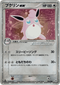 Wigglytuff ex 58, Undone Seal