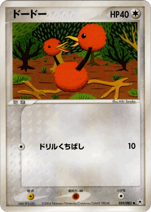 Doduo 59, Undone Seal
