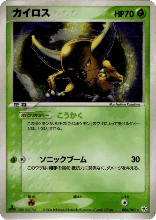 Pinsir Pokémon TCG card art