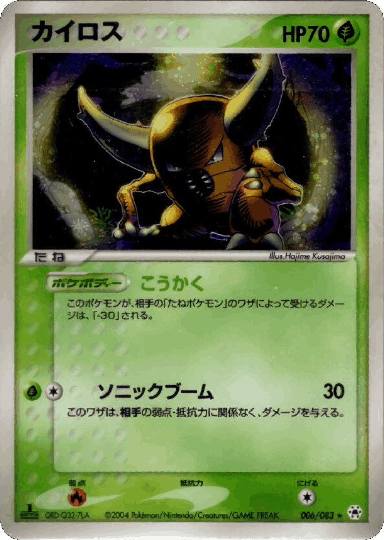 Pinsir #6 from Undone Seal - Rare Holo - Illustrated by Hajime Kusajima