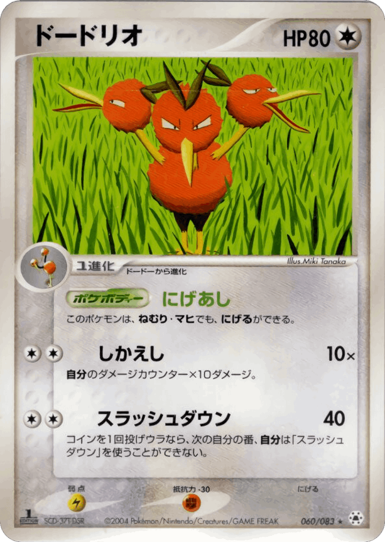 Dodrio #60 from Undone Seal - Rare - Illustrated by Miki Tanaka