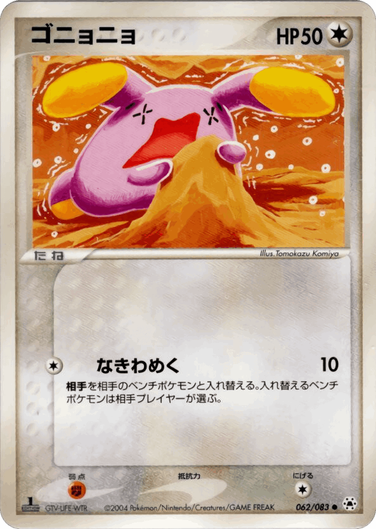 Whismur #62 from Undone Seal - Common - Illustrated by Tomokazu Komiya