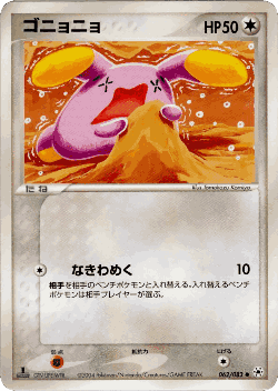 Whismur 62, Undone Seal