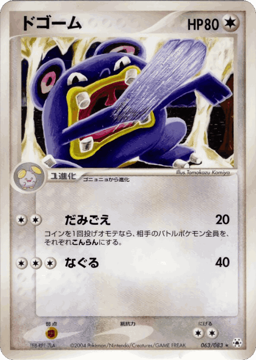 Loudred 63, Undone Seal