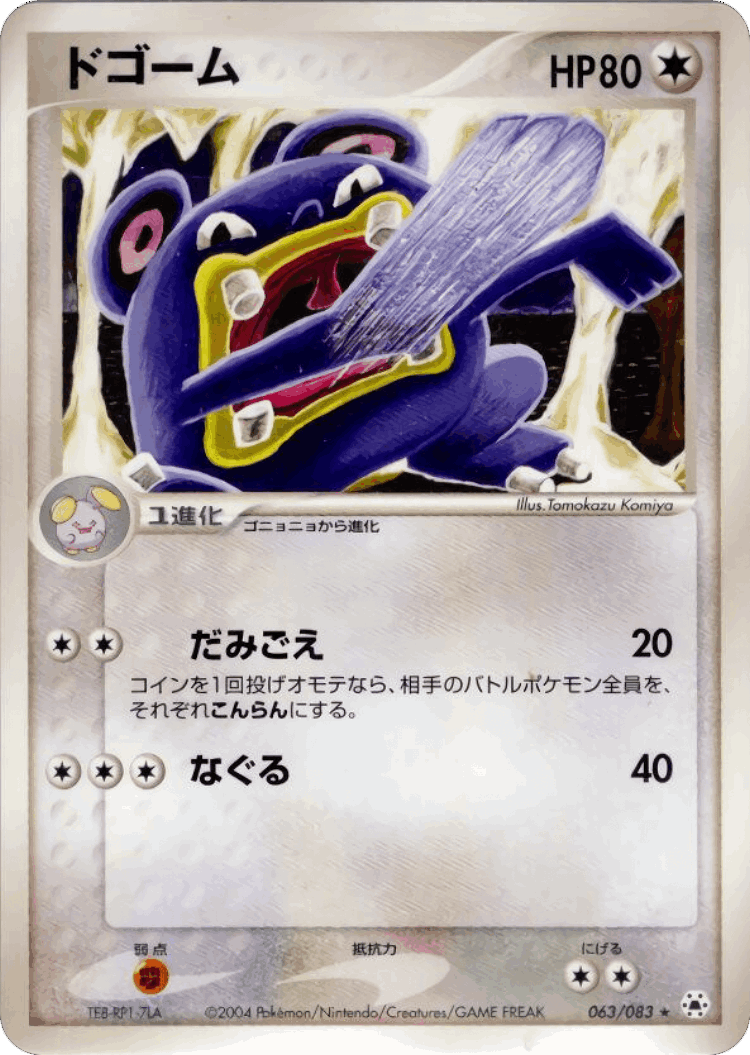 Loudred #63 from Undone Seal - Rare - Illustrated by Tomokazu Komiya