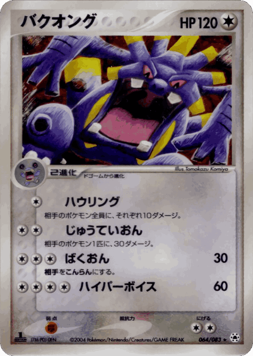 Exploud 64, Undone Seal