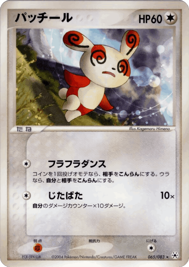 Spinda #65 from Undone Seal - Rare - Illustrated by Kagemaru Himeno