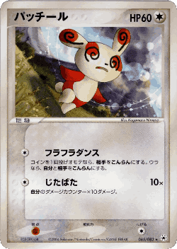 Spinda 65, Undone Seal