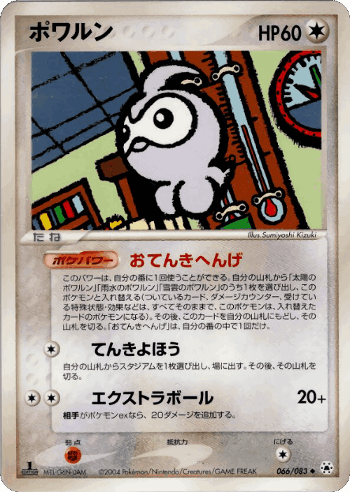 Castform 66, Undone Seal