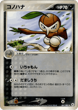 Nuzleaf 67, Undone Seal
